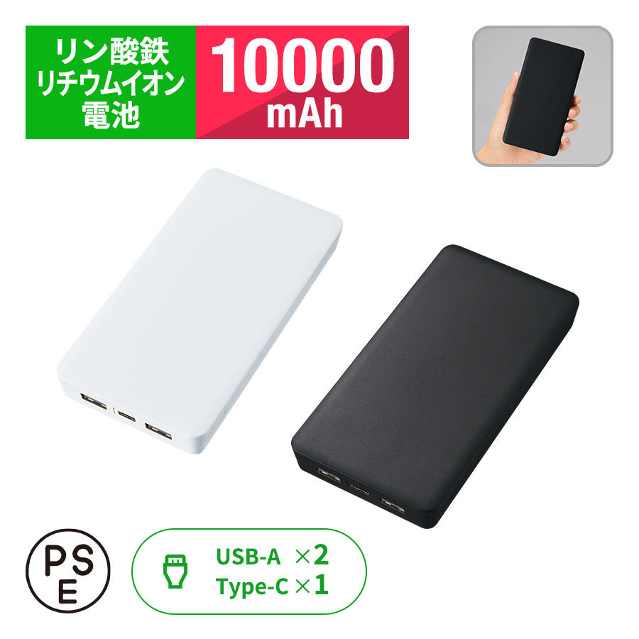 全面印刷できるモバイルチャージャー10000（リン酸鉄使用）