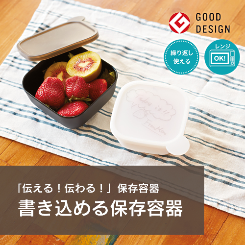 [弁当箱] 書き込める保存容器 400ml