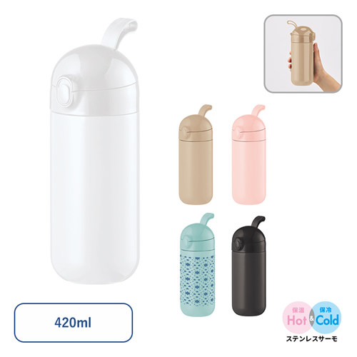 ＜アウトレット売切廃盤＞ Maluttoワンタッチサーモステンレスボトル420ml