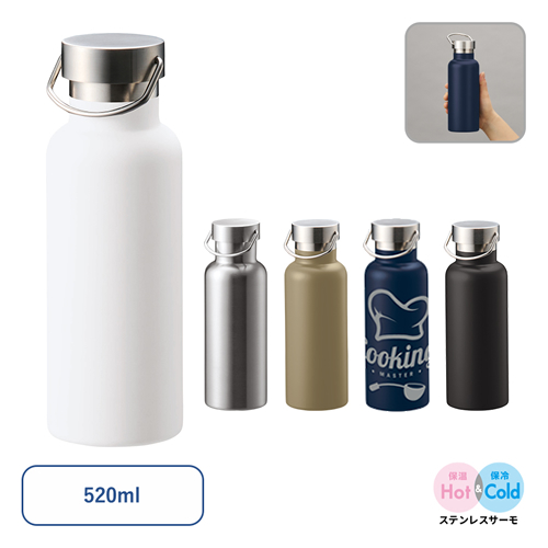 メタルハンドルサーモボトル520ml