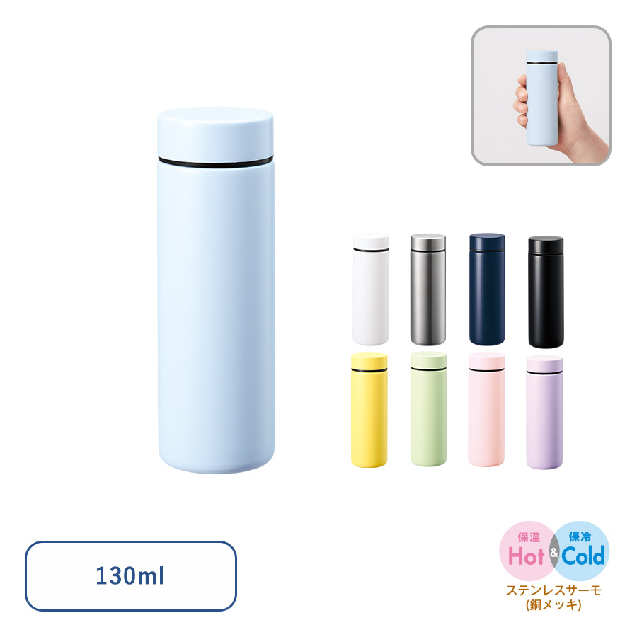 ポケットサーモボトル130ml ver.2