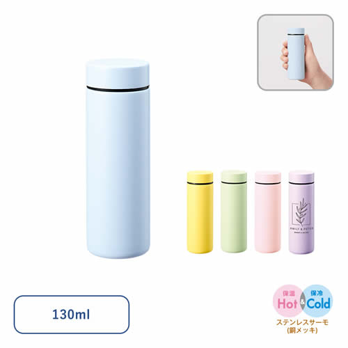 ポケットサーモボトル130ml ver.2