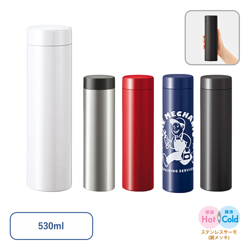 ステンレスサーモドリンクボトル 530ml