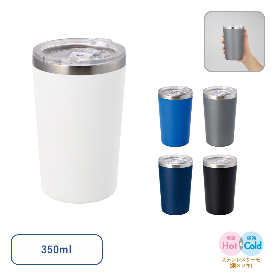 ZaLattoクリアフタ付サーモタンブラー350ml