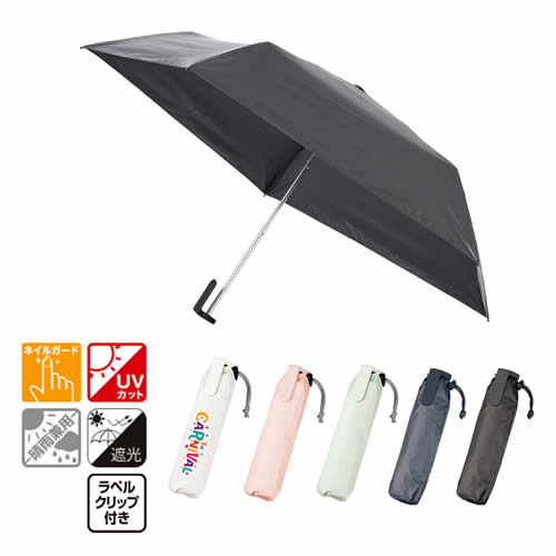 ＜傘面名入れ 宣伝力UP＞ラペルクリップ遮光折りたたみ傘