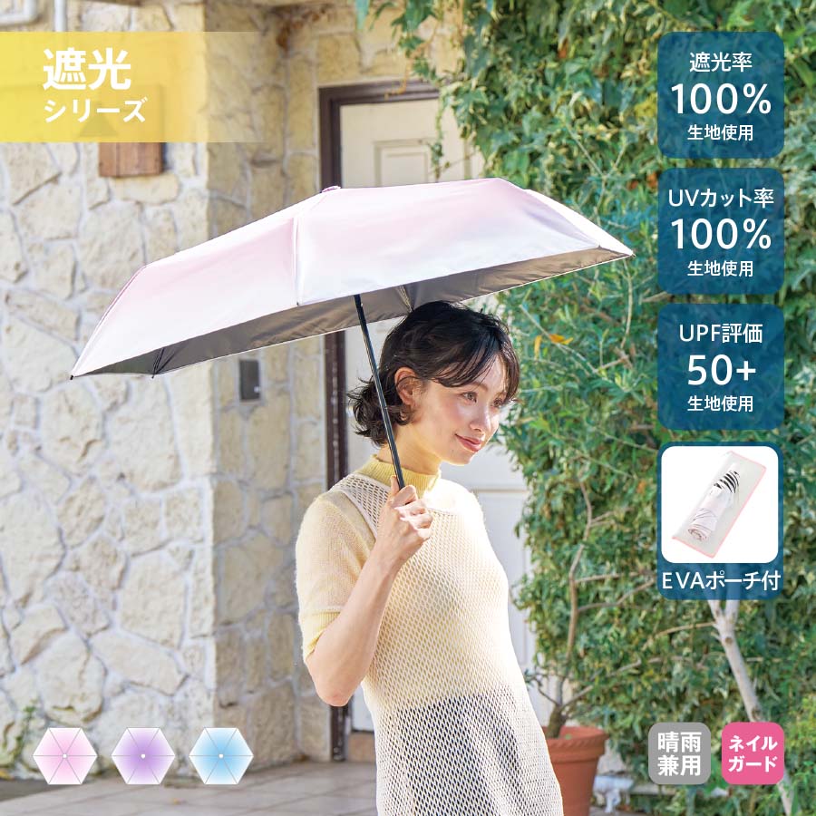 グラデーション遮光折りたたみ傘（ポーチ付）