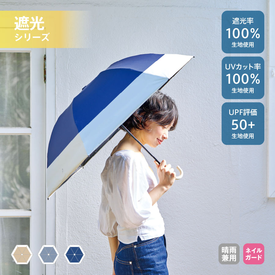 ドーム型ツートーン遮光折りたたみ傘