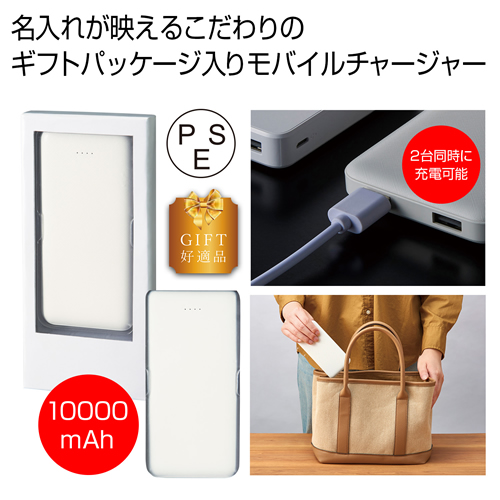 [モバイルバッテリー] パワーバンク10000MAh