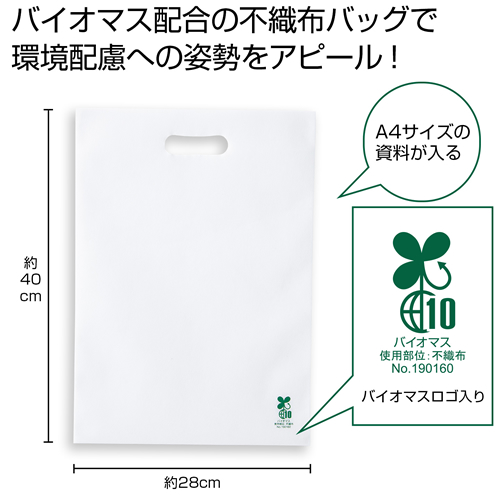 バイオマス不織布Ａ4バッグ