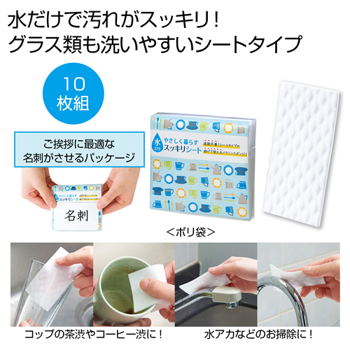 [粗品（クリーナー）] やさしく暮らす 水だけスッキリシート10枚組