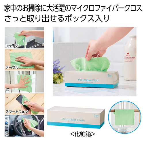 [粗品（クリーナー）] ボックス入りマイクロファイバークロス12枚入