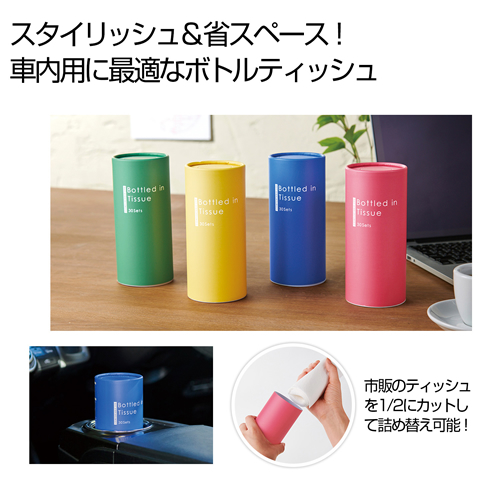 カラフル ミニボトルティッシュ30Ｗ1個