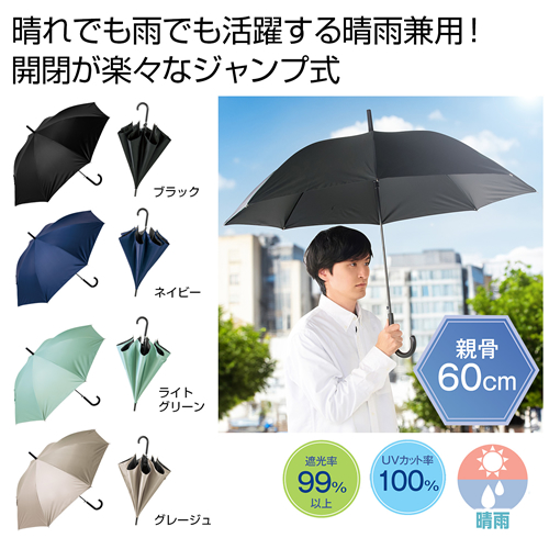 ＜傘面名入れ 宣伝力UP＞晴雨兼用 遮光ジャンプ傘1本