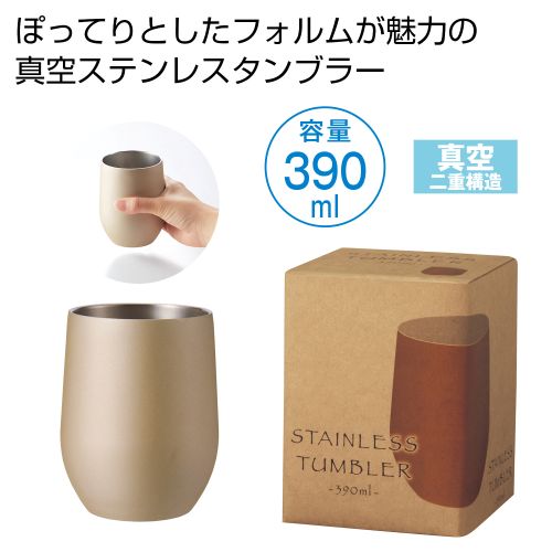 真空ステンレスサーモタンブラー390ml