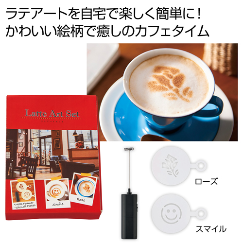 [調理用品] ラテアートセット