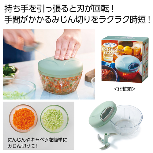 [調理用品] カンタンベンリ ベジタブルチョッパー