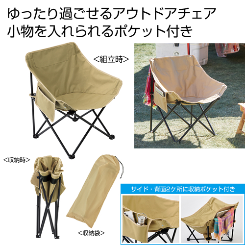 [アウトドア/レジャー] ポケット付きアウトドアチェア