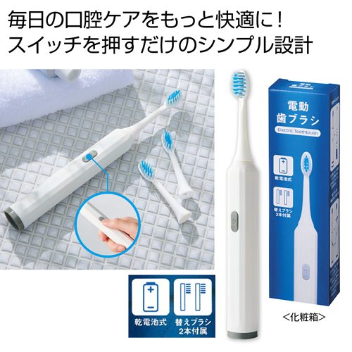 電動歯ブラシ