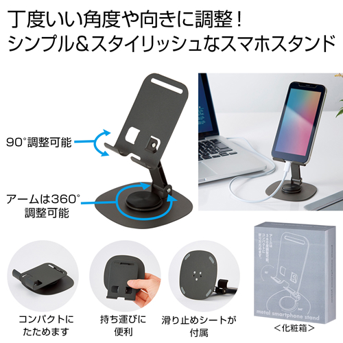 メタルスマホスタンド