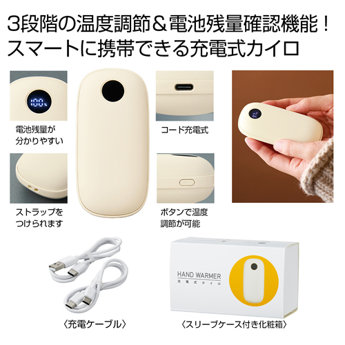 [防寒用品] 充電式カイロ