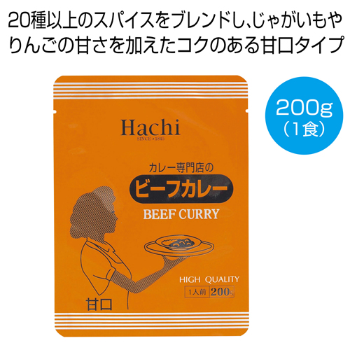 [食品ギフト] カレー専門店のビーフカレー甘口200g（1食）