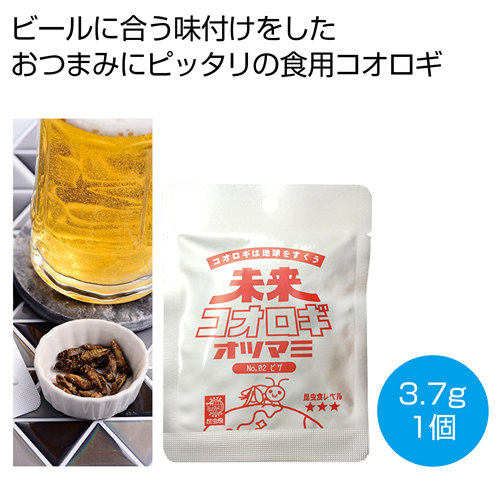 [食品ノベルティ] 未来コオロギ オツマミ ピザ3.7g