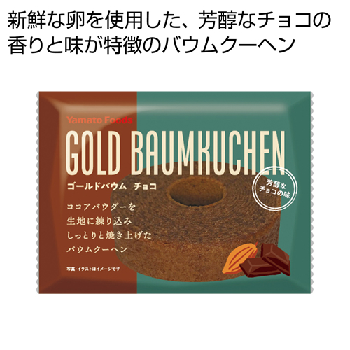 [食品ノベルティ] ゴールドバウム チョコ