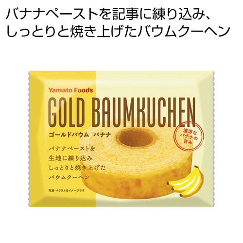 [食品ノベルティ] ゴールドバウム バナナ