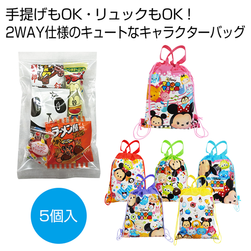 [食品ノベルティ] キャラクターバッグ付駄菓子5点