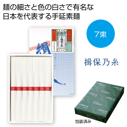 [そうめんギフト] 揖保乃糸 上級7束