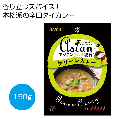 [食品ギフト] アジアングルメ紀行 グリーンカレー（辛口）150g