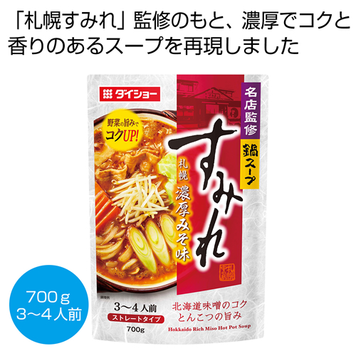 [食品ギフト] 名店監修鍋スープ 「すみれ」札幌濃厚みそ味700g
