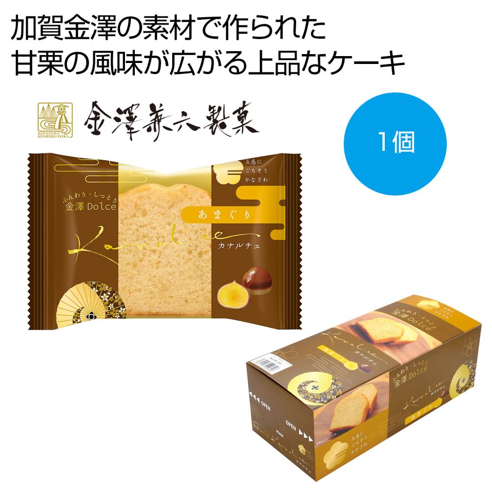 カナルチェ あまぐりケーキ