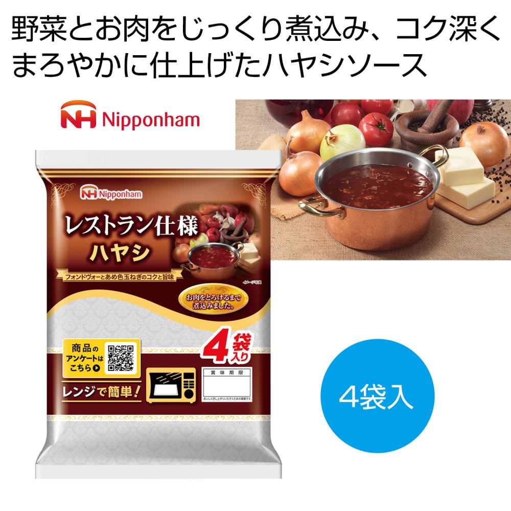 日本ハム レストラン仕様ハヤシ4袋入り