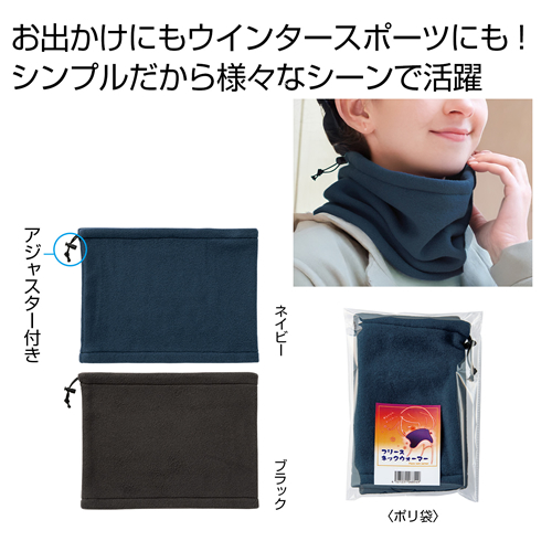 [生活雑貨] フリースネックウォーマー 1個