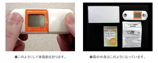 ペンダント体脂肪計の内容