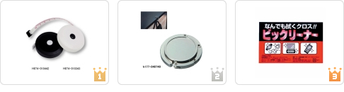 <ベスト3>家事用品・家電・DIY工具・メジャー