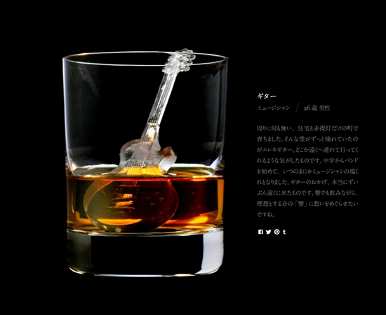 サントリーウイスキー<3D on the Rocks>ギャラリー:ギター