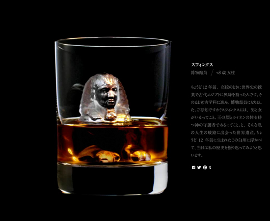 サントリーウイスキー<3D on the Rocks>ギャラリー:スフィンクス