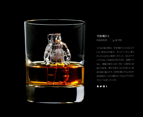 サントリーウイスキー<3D on the Rocks>ギャラリー:宇宙飛行士