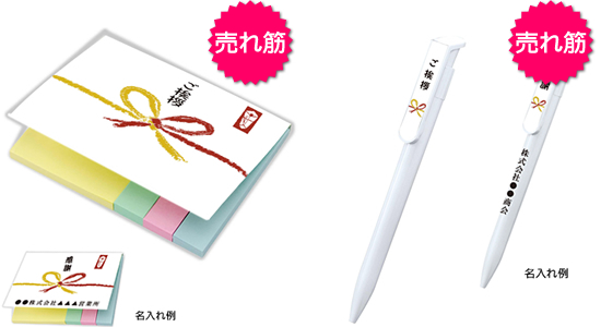 ピックアップ夏ノベルティ