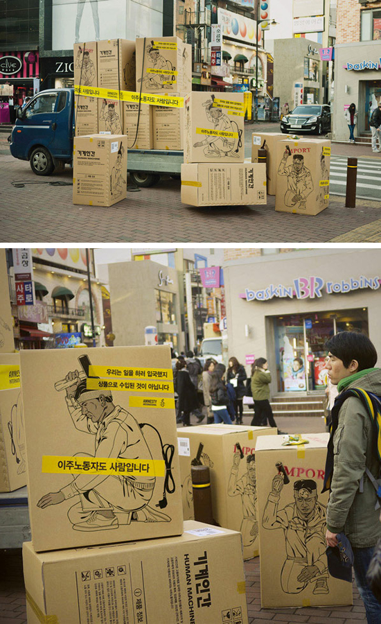 人権擁護団体(アムネスティ・インターナショナル)のゲリラマーケティング。機械のように扱われる出稼ぎ労働者の労働環境是正を訴えています。<韓国>