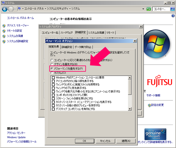 「視覚効果」タブから「パフォーマンスを優先する(P)」を選択して「OK」をクリック