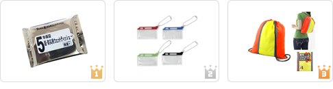 <ベスト3>防災防犯・非常持出し袋・救急セット