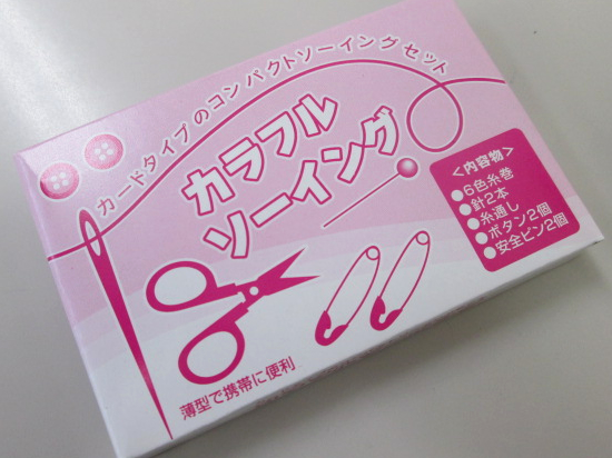 ノベルティ:カラフルソーイング アソート