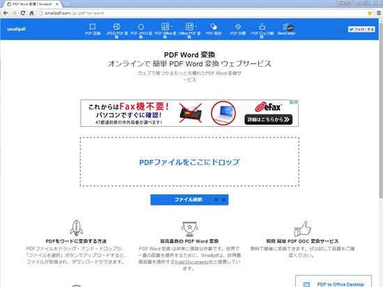 <無料ファイル変換> PDF→Word Excel、Word Excel→PDF