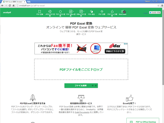 <無料ファイル変換> PDF→Word Excel、Word Excel→PDF