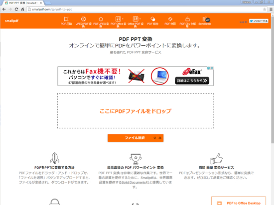<無料ファイル変換> PDF→Word Excel、Word Excel→PDF