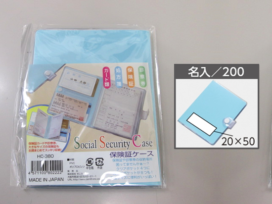 ノベルティ:保険証・カードケース