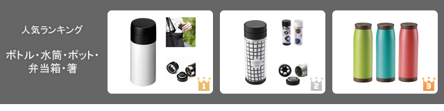 2015年9月のノベルティグッズ人気ランキング 集計結果